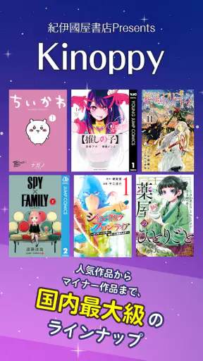 紀伊國屋書店Kinoppy｜電子書籍/小説/コミック screenshot