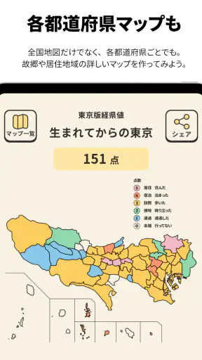 経県値 -けいけんち- 旅の記録・旅行記アプリ screenshot