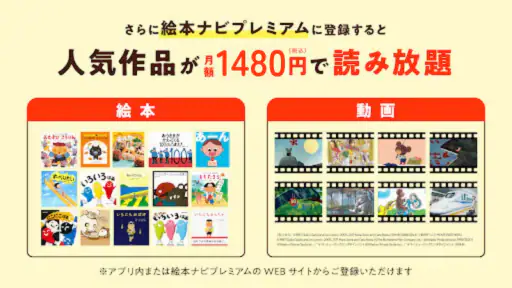 絵本ナビ:絵本が読める&読み放題も 絵本4万冊を掲載! screenshot
