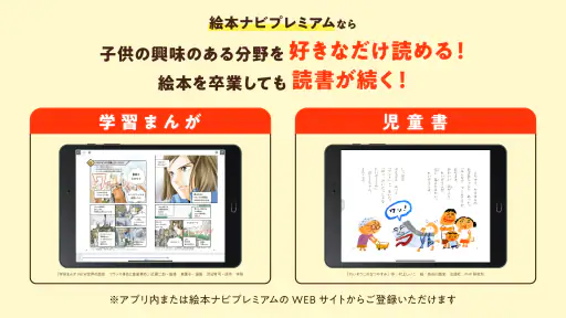 絵本ナビ:絵本が読める&読み放題も 絵本4万冊を掲載! screenshot