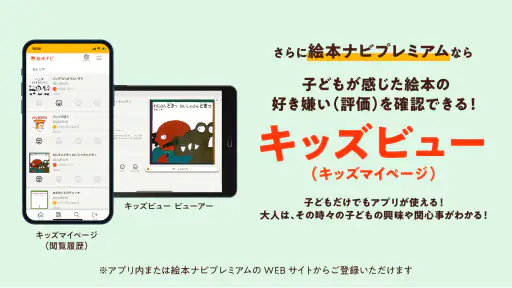 絵本ナビ:絵本が読める&読み放題も 絵本4万冊を掲載! screenshot
