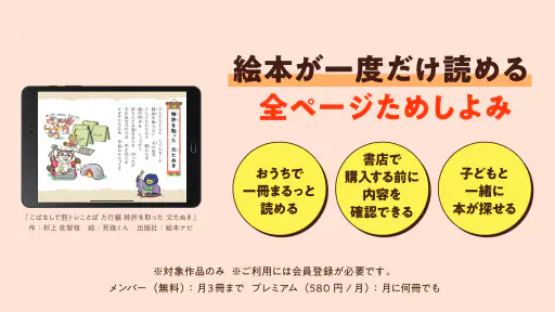 絵本ナビ:絵本が読める&読み放題も 絵本4万冊を掲載! screenshot