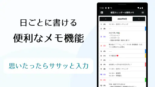 縦型カレンダー＆簡単メモ screenshot
