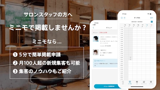美容サロン予約はminimo(ミニモ)美容院/ネイル予約 screenshot