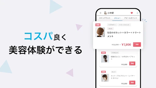 美容サロン予約はminimo(ミニモ)美容院/ネイル予約 screenshot
