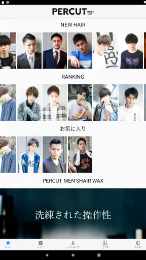 美容室・メンズヘアサロン PERCUT（パーカット） screenshot