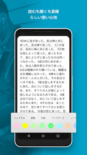 聖書 - 音読聖書 - 音読聖書 screenshot