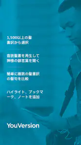 聖書 - 音読聖書 - 音読聖書 screenshot