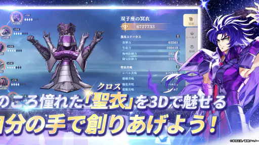 聖闘士星矢 Galaxy Soldiers screenshot