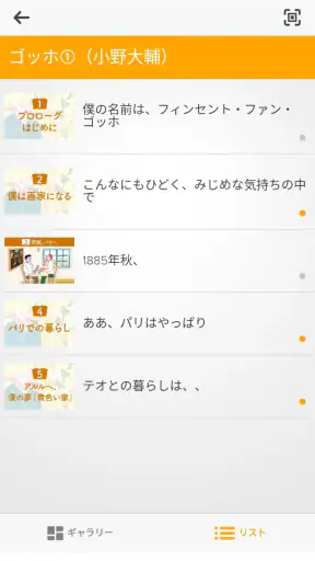 聴く美術  アコースティガイド公式音声ガイドアプリ screenshot