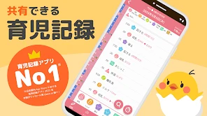 育児記録 -ぴよログ- 夫婦で子育ての記録を共有できるアプリ screenshot