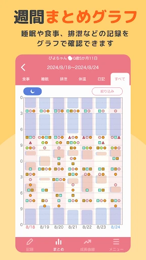 育児記録 -ぴよログ- 夫婦で子育ての記録を共有できるアプリ screenshot