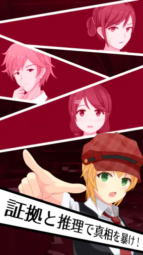 脱出探偵少女 - 脱出推理ノベル screenshot