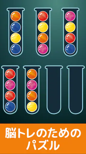脳トレ！パズル詰め合わせ screenshot