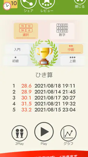脳トレ!暗算(算数・計算) screenshot