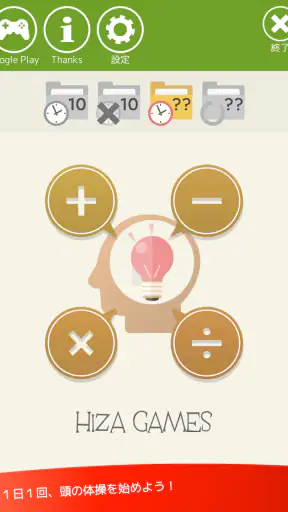脳トレ!暗算(算数・計算) screenshot