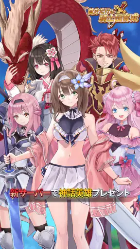 自分だけの騎士団育成：新サーバー登場！ screenshot