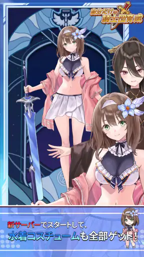 自分だけの騎士団育成：新サーバー登場！ screenshot