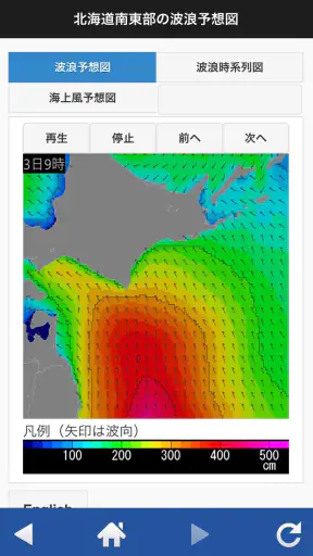 航空波浪気象情報 screenshot