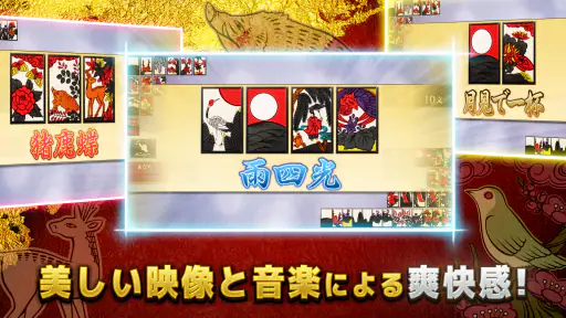 花札 こいこい - ザ・花札 こいこい編 - 花札ゲーム screenshot
