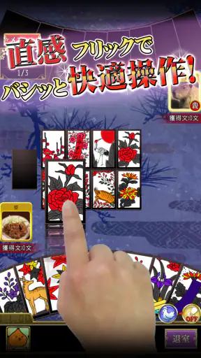 花札Online screenshot