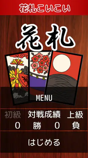 花札・こいこい screenshot
