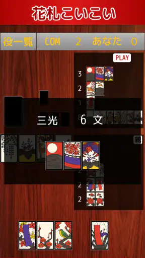 花札・こいこい screenshot
