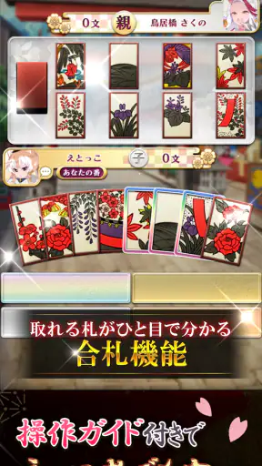 えとはなっ！干支っ娘・花札バトル こいこいオンライン対戦 screenshot