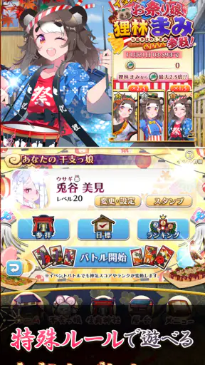 えとはなっ！干支っ娘・花札バトル こいこいオンライン対戦 screenshot