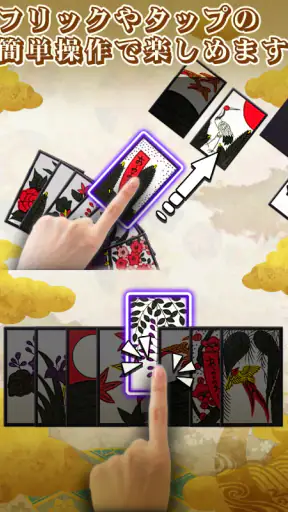 花札アプリ 初心者向け定番花札ゲーム screenshot