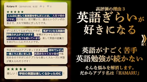 英単語ゲームHAMARU ハマる英語学習アプリ中学生や高校生 screenshot