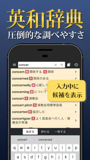 英和辞典アプリ - 発音や例文、オフライン対応の英語辞書 screenshot