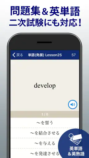 英検®トレーニング - リスニング・二次試験にも対応 screenshot