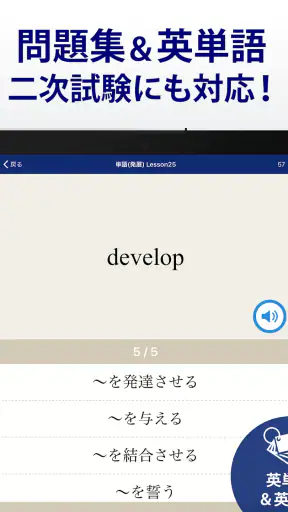 英検®トレーニング - リスニング・二次試験にも対応 screenshot