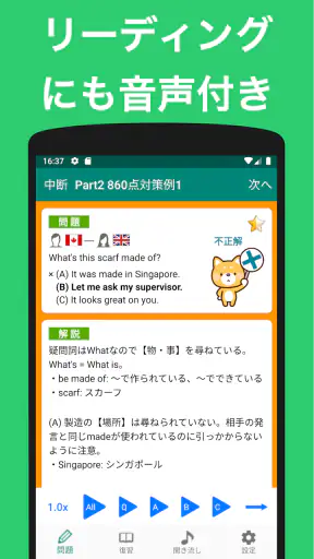 英語1560問 TOEIC®テスト文法／単語／リーディング screenshot