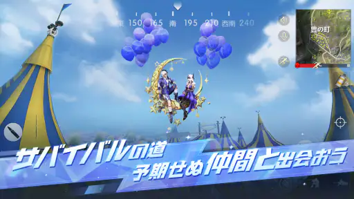 荒野行動AIR-ウマい感謝祭 screenshot