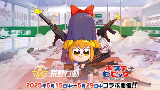 荒野行動AIR-ウマい感謝祭 screenshot