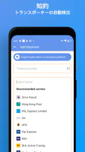 荷物問い合わせ：貨物と注文を追跡します screenshot