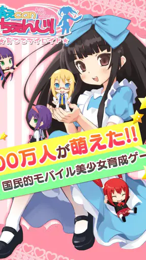 萌えCanちぇんじ！ screenshot