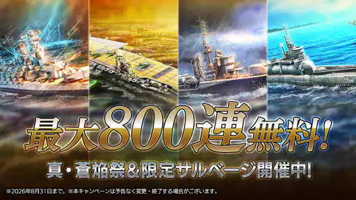 蒼焔の艦隊 screenshot