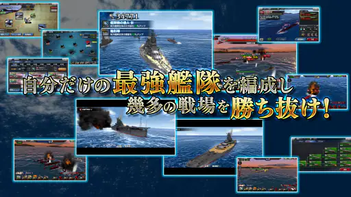 蒼焔の艦隊 screenshot