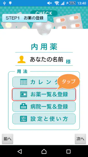 薬いつ飲む？ー服用スケジュールの管理ができるお薬手帳アプリー screenshot