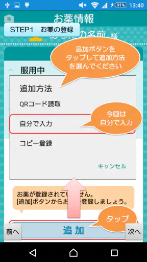 薬いつ飲む？ー服用スケジュールの管理ができるお薬手帳アプリー screenshot