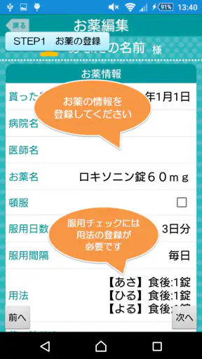 薬いつ飲む？ー服用スケジュールの管理ができるお薬手帳アプリー screenshot