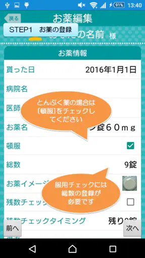 薬いつ飲む？ー服用スケジュールの管理ができるお薬手帳アプリー screenshot