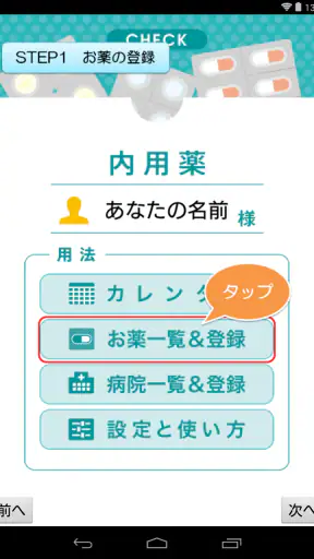 薬いつ飲む？ー服用スケジュールの管理ができるお薬手帳アプリー screenshot