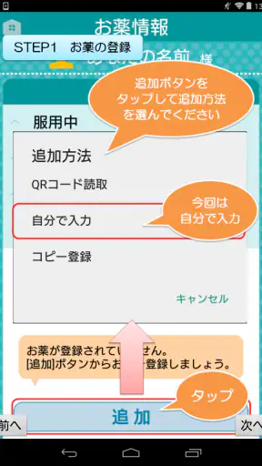 薬いつ飲む？ー服用スケジュールの管理ができるお薬手帳アプリー screenshot