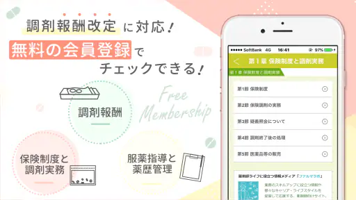 薬トレ 保険調剤 screenshot
