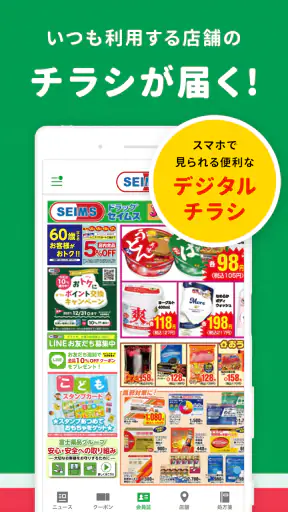 薬局 SEIMS公式 ドラッグストア・薬局｜ドラッグストア screenshot