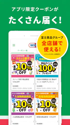 薬局 SEIMS公式 ドラッグストア・薬局｜ドラッグストア screenshot